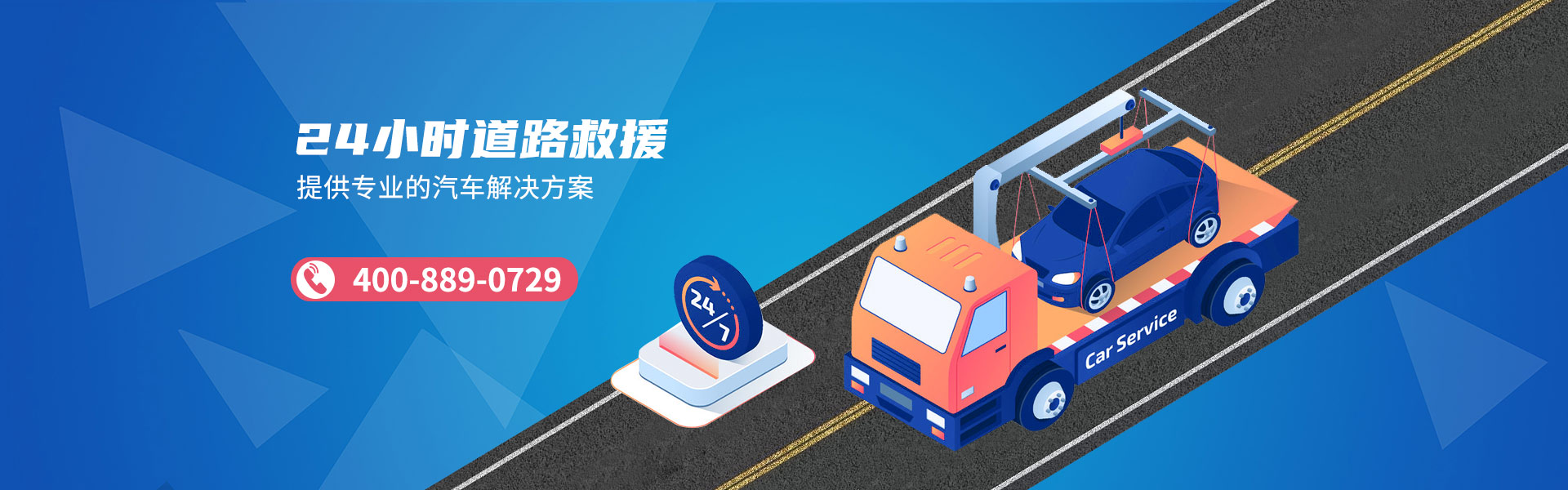 汽车拖车救援公司,道路救援,汽车救援